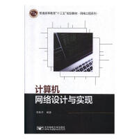 《计算机网络设计与实现刘桂开有限公司计算机与互联网书籍》[34M]百度网盘|亲测有效|pdf下载