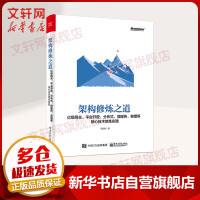 《架构修炼之道亿级网关、平台开放、分布式、微服务、容错等核心技术修炼实践》[57M]百度网盘|亲测有效|pdf下载