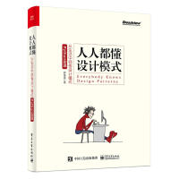 《人人都懂设计模式:从生活中领悟设计模式罗伟富》[23M]百度网盘|亲测有效|pdf下载