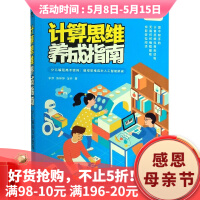《计算思维养成指南》[41M]百度网盘|亲测有效|pdf下载