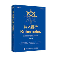 《深入剖析Kubernetes》[47M]百度网盘|亲测有效|pdf下载