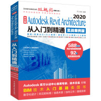 《中文版AutodeskRevitArchitecture从入门到精通BIM教材》[47M]百度网盘|亲测有效|pdf下载