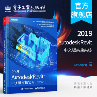 《官方AutodeskRevit中文版实操实练Revit建筑结构设计制图教程书籍》[35M]百度网盘|亲测有效|pdf下载