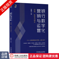 《银行数字化营销与运营:突围、转型与增长金腰子》[43M]百度网盘|亲测有效|pdf下载
