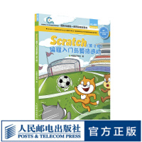 《Scratch编程入门与算法进阶第2版全国青少年软件编程等级考试图形化编程》[56M]百度网盘|亲测有效|pdf下载
