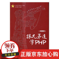 《跟兄弟连学PHP兄弟连教育　组语言程》[21M]百度网盘|亲测有效|pdf下载