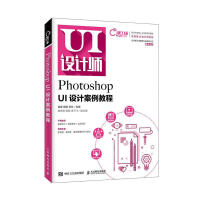 《PhotoshopUI设计案例教程计算机与互联网肖睿，雷琳，甘忆主编》[37M]百度网盘|亲测有效|pdf下载