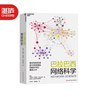 《巴拉巴西网络科学无标度网络奠基人巴拉巴西大模块讲透网络科学网络视角互联》[38M]百度网盘|亲测有效|pdf下载