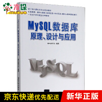 《MySQL数据库原理设计与应用》[34M]百度网盘|亲测有效|pdf下载