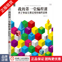 《我的堂编程课:孩子和家长都需要的编程思维》[25M]百度网盘|亲测有效|pdf下载