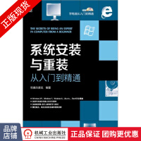 《系统安装与重装从入门到精通计算机操作系统电脑维护技术参考书》[46M]百度网盘|亲测有效|pdf下载