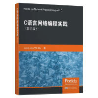 《C语言网络编程实践刘易斯·范.温克尔》[33M]百度网盘|亲测有效|pdf下载
