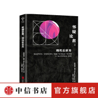 《怀疑论者理性看世界迈克尔舍默著科学打假人科学新发现思维科学哲学宗教书籍中信书店》[30M]百度网盘|亲测有效|pdf下载