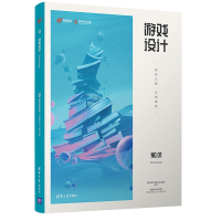 《游戏设计筑梦之路万物肇始网易互动娱乐事业群网易游戏学院》[26M]百度网盘|亲测有效|pdf下载