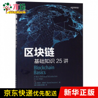 《区块链基础知识讲》[21M]百度网盘|亲测有效|pdf下载
