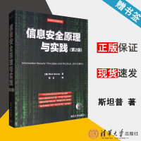 《信息安全原理与实践第二版第2版斯坦普信息安全》[56M]百度网盘|亲测有效|pdf下载