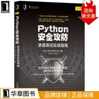 《Python安全攻防：渗透测试实战指南吴涛方嘉明吴荣德徐焱》[57M]百度网盘|亲测有效|pdf下载