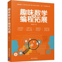 《趣味数学及编程拓展杨克昌》[22M]百度网盘|亲测有效|pdf下载