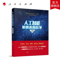 《人工智能颠覆未来战争》[43M]百度网盘|亲测有效|pdf下载