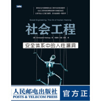 《图灵教育社会工程：安全体系中的人性漏洞》[37M]百度网盘|亲测有效|pdf下载