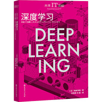 《未来IT图解:深度学习》[40M]百度网盘|亲测有效|pdf下载