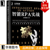 《智能RPA实战达观数据》[30M]百度网盘|亲测有效|pdf下载