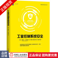 《工业控制系统安全工业网络安全技术基础设施系统》[44M]百度网盘|亲测有效|pdf下载