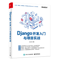 《Django开发入门与项目实战》[59M]百度网盘|亲测有效|pdf下载