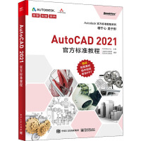 《AutoCAD官方标准教程》[29M]百度网盘|亲测有效|pdf下载