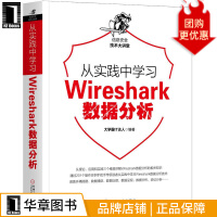 《从实践中学习Wireshark数据分析霸IT达人》[46M]百度网盘|亲测有效|pdf下载