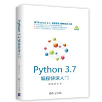 《Python3.7编程快速入门》[27M]百度网盘|亲测有效|pdf下载
