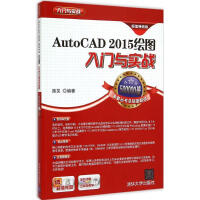 《AutoCAD绘图入门与实战》[52M]百度网盘|亲测有效|pdf下载