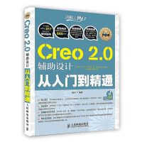 《Creo2.0辅助设计从入门到精通》[58M]百度网盘|亲测有效|pdf下载