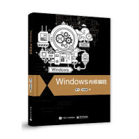《Windows内核编程谭文计算机软件程序设计程序开发籍Win》[48M]百度网盘|亲测有效|pdf下载