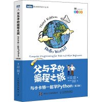 《父与子的编程之旅与小卡特一起学Python》[57M]百度网盘|亲测有效|pdf下载