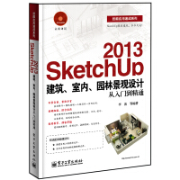 《技能应用速成系列：SketchUp建筑、室内、园林景观设计从入门到精通》[53M]百度网盘|亲测有效|pdf下载