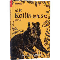 《揭秘Kotlin编程原理封亚飞著》[58M]百度网盘|亲测有效|pdf下载
