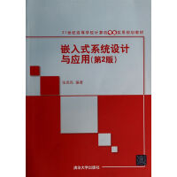 《嵌入式系统设计与应用》[22M]百度网盘|亲测有效|pdf下载