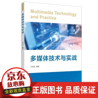 《多媒体技术与实战吕光金上海财经有限公司多媒体技术教》[39M]百度网盘|亲测有效|pdf下载