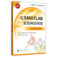 《应用MATLAB实现神经网络》[31M]百度网盘|亲测有效|pdf下载