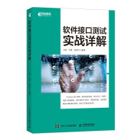 《软件接口测试实战详解》[30M]百度网盘|亲测有效|pdf下载