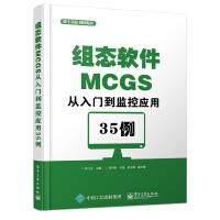 《组态软件MCGS从入门到监控应用例》[31M]百度网盘|亲测有效|pdf下载