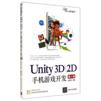 《Unity3D2D手机游戏开发》[35M]百度网盘|亲测有效|pdf下载