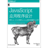 《JavaScript应用程序设计：使用Node、HTML5和现代JavaScript类库打造稳健的Web应用》[53M]百度网盘|亲测有效|pdf下载