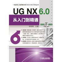 《UGNX6.0从入门到精通》[58M]百度网盘|亲测有效|pdf下载