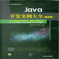 《Java开发实例大全》[55M]百度网盘|亲测有效|pdf下载