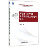 《馆学科知识服务能力理论与实践》[40M]百度网盘|亲测有效|pdf下载