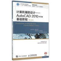 《计算机辅助设计--AutoCAD中文版基础教程(第3版高等职业院校机电类十二》[44M]百度网盘|亲测有效|pdf下载