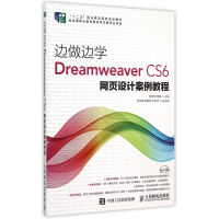 《边做边学(附光盘DreamweaverCS6网页设计案例教程十二五职业教育**规划》[53M]百度网盘|亲测有效|pdf下载