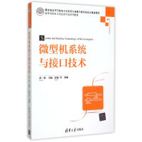 《微型机系统与接口技术》[56M]百度网盘|亲测有效|pdf下载